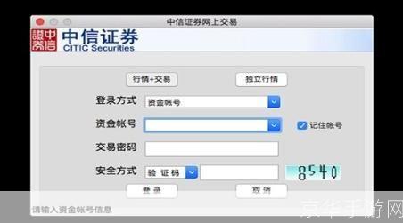 中信股票软件怎么用: 中信股票软件使用指南