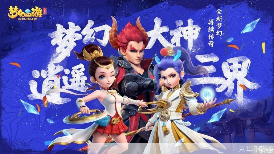 梦幻西游渡劫:梦幻西游渡劫：挑战天道，重铸辉煌