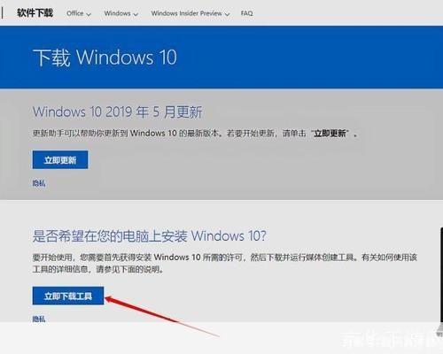 Windows 10安装教程：一步步教你如何安装Windows 10