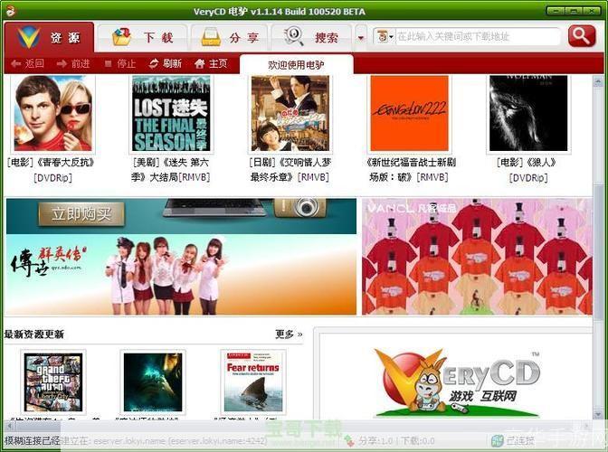 探索VeryCD电驴大全：一站式下载资源平台