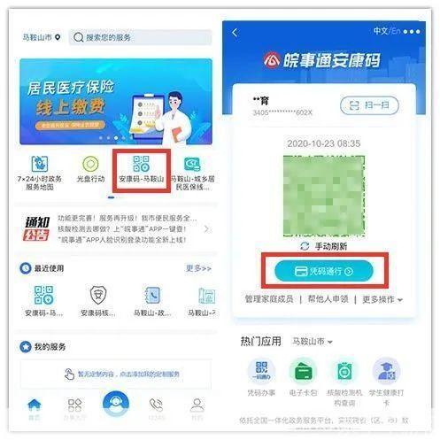 皖事通怎么用: 皖事通APP使用指南