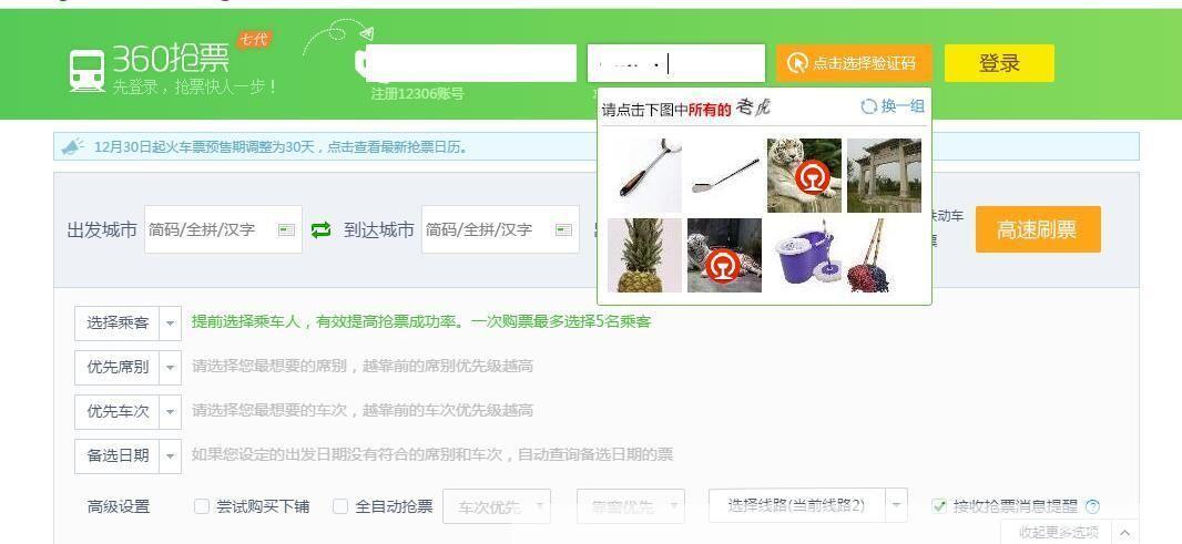 360抢票浏览器官方使用指南