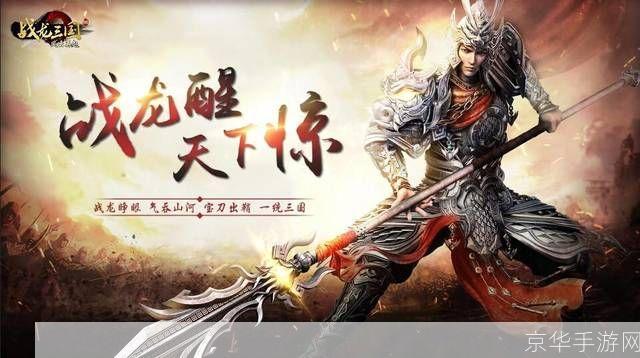 战龙三国图标：重燃三国烽火，征战沙场再创辉煌