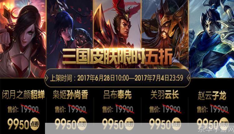 英雄联盟·三国风云：皮肤背后的文化魅力与游戏创新