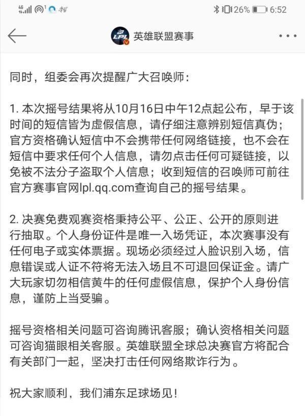 英雄联盟总决赛遭遇黄牛票风波：赛事火爆背后的票务乱象