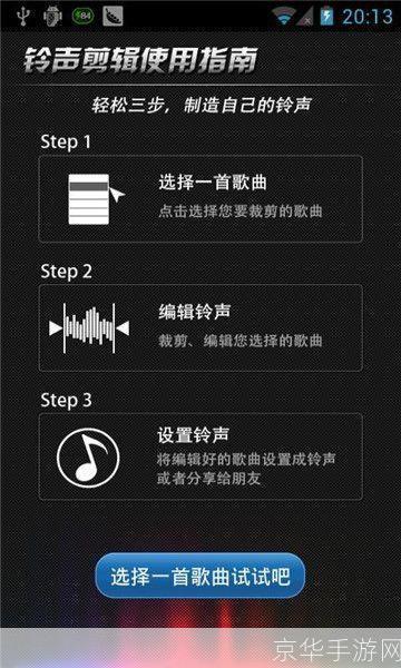 铃声剪辑器怎么用: 掌握铃声剪辑器的使用技巧