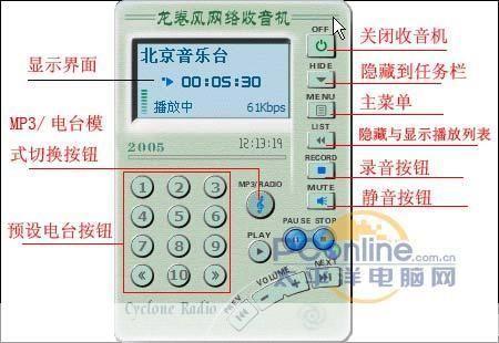 网络收音机软件的使用方法详解