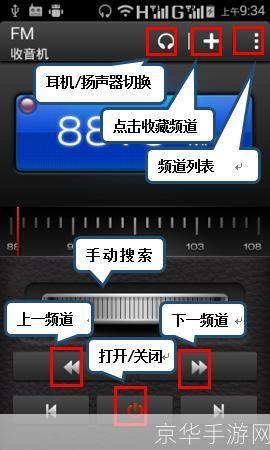 网络收音机软件的使用方法详解