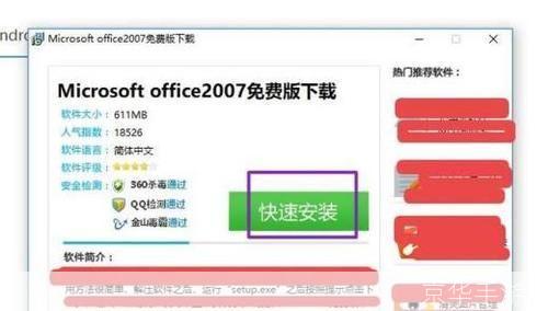 如何免费使用Office 2007官方完整版