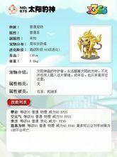 洛克王国太阳豹神:洛克王国太阳豹神：揭秘游戏中的神秘力量与丰富玩法
