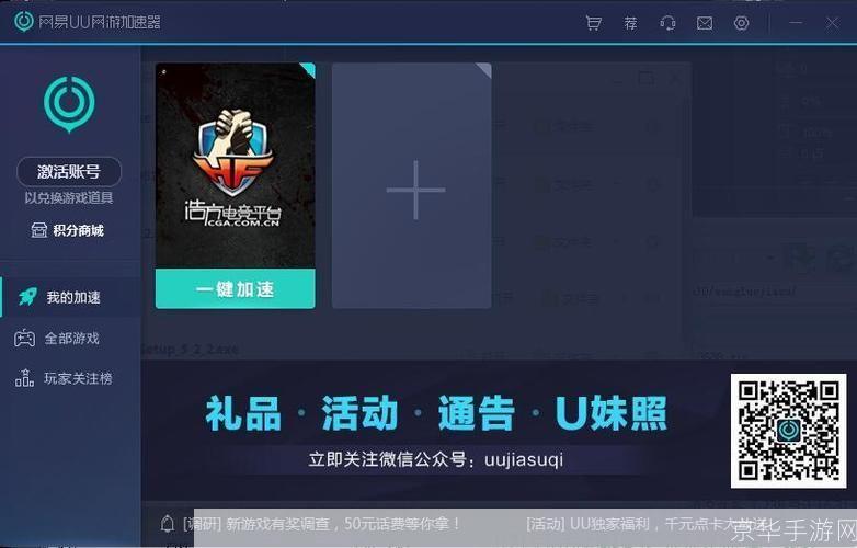 uu加速器官网—— 游戏加速，畅享无界