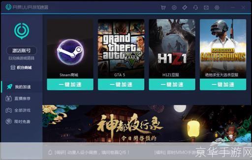 uu加速器官网—— 游戏加速，畅享无界