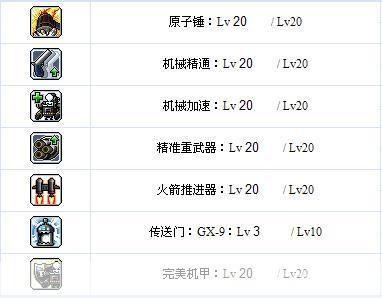 冒险岛机械师加点攻略