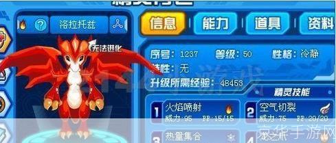 赛尔号洛吉拉斯：火焰之心的挑战