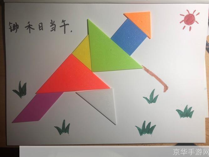 七巧板拼图软件: 七巧板拼图软件：创新的教育工具