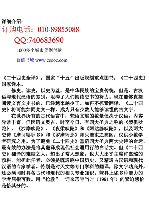 二十四史全译的使用方法与技巧