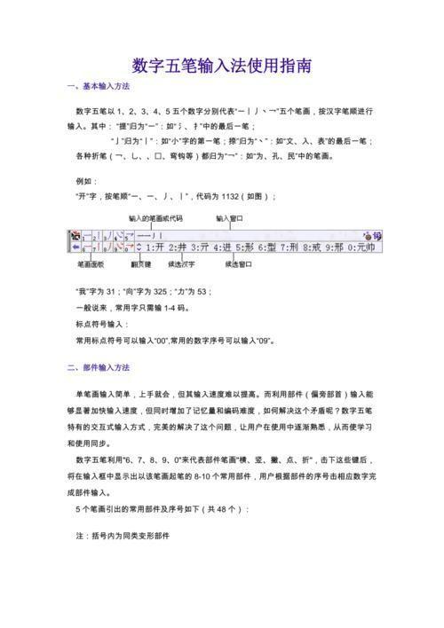 数字五笔怎么用: 数字五笔输入法的使用指南