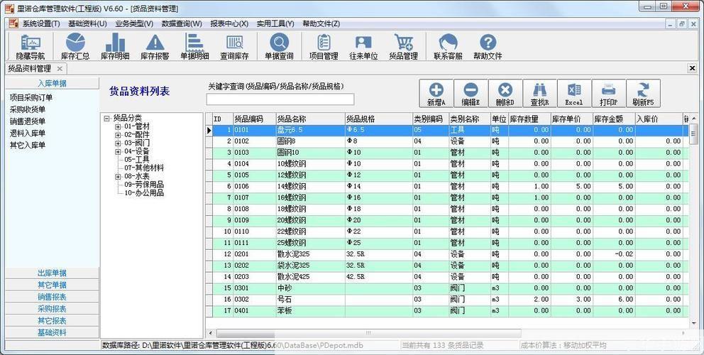 仓库管理软件免费: 免费仓库管理软件：提升效率，降低成本