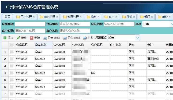 仓库管理软件免费: 免费仓库管理软件：提升效率，降低成本