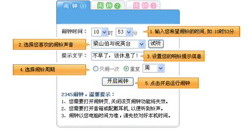 电脑闹钟软件的使用方法详解