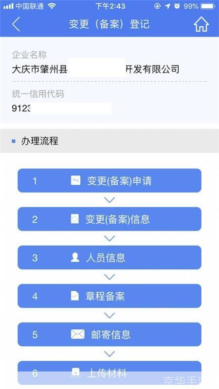 河南掌上登记工商app使用指南