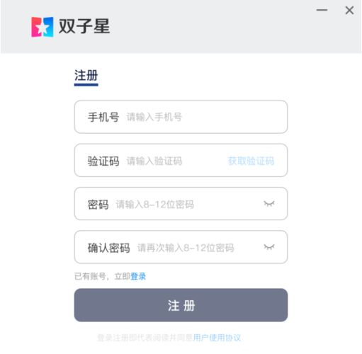 双子星软件安装教程