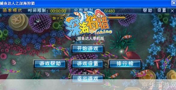 扑鱼达人单机版游戏使用指南