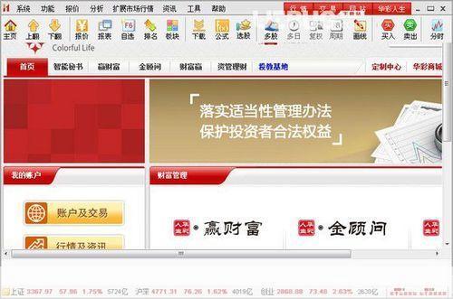 华西证券怎么安装: 华西证券电脑版安装教程