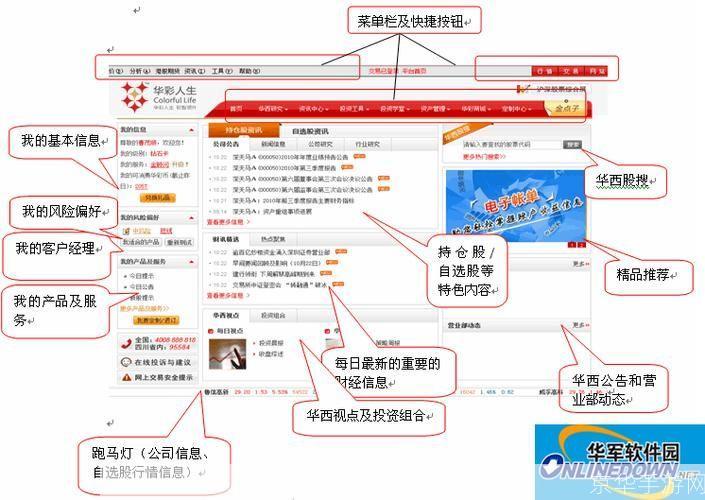 华西证券怎么安装: 华西证券电脑版安装教程