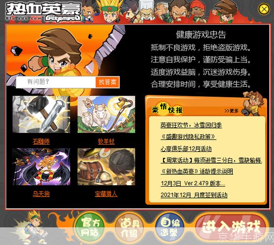 详细步骤教你如何安装新热血英豪游戏