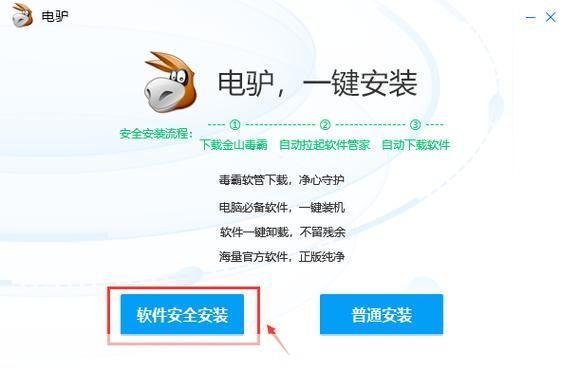 电驴怎么安装器: 详细步骤教你如何安装电驴下载器