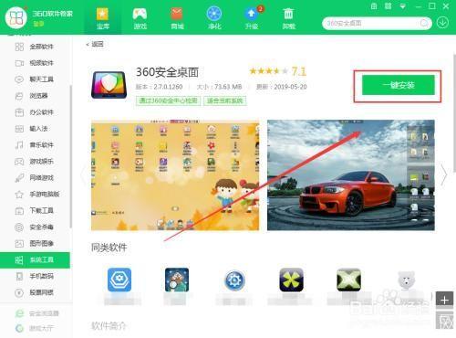 怎么安装360安全桌面: 详细步骤教你如何安装360安全桌面