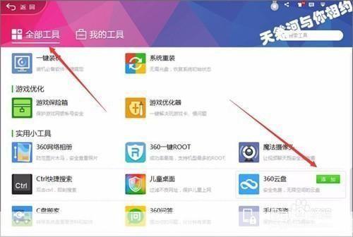 怎么安装360安全桌面: 详细步骤教你如何安装360安全桌面