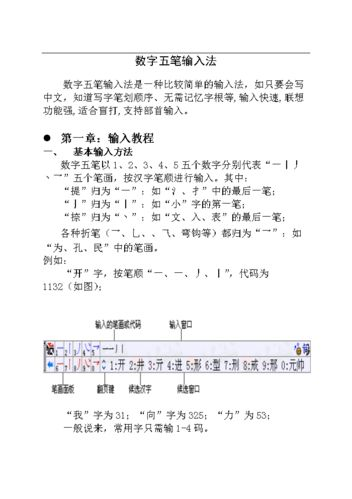 数字五笔怎么用: 数字五笔输入法的使用指南