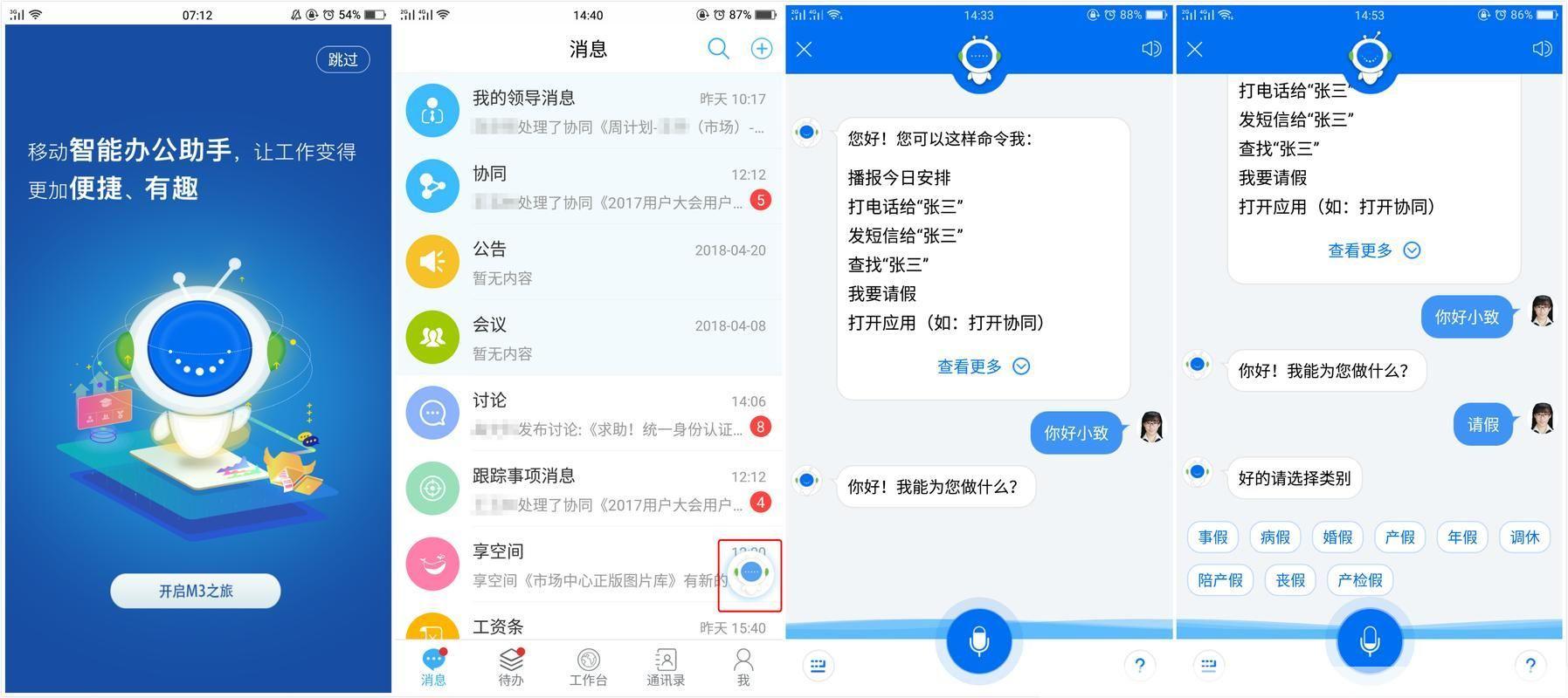旺旺智能语音助手的使用方法详解