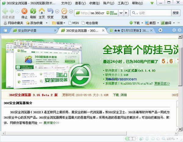 360安全浏览: 360安全浏览：保护您的在线隐私和安全