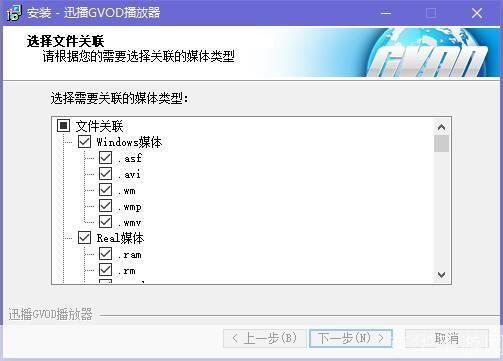 迅播GVOD播放器官方使用指南