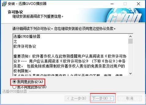 迅播GVOD播放器官方使用指南