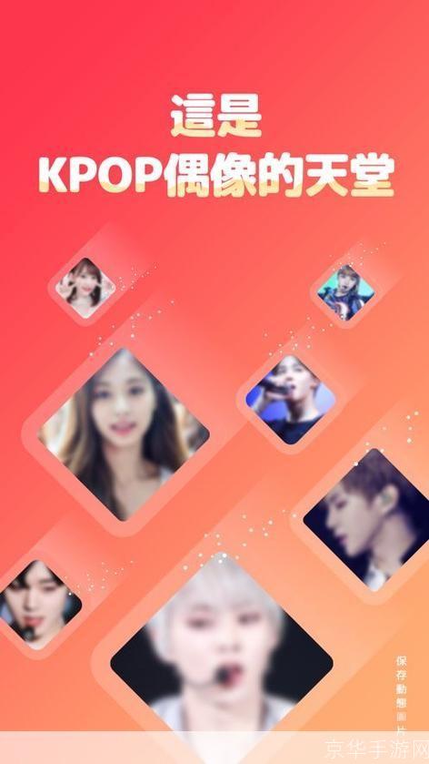 韩爱豆APP安装教程