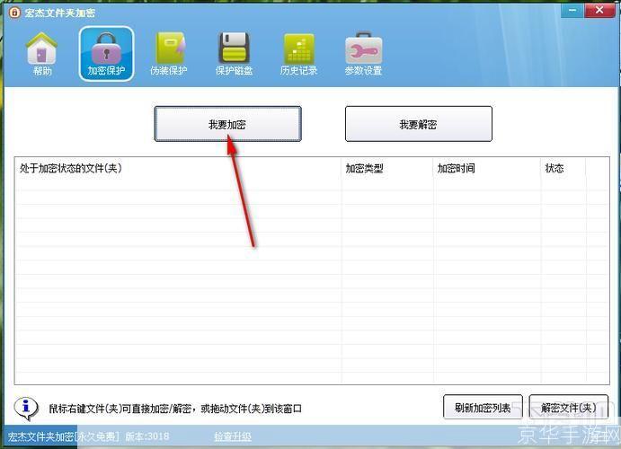 详细步骤指南：如何安装宏杰加密软件