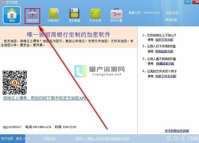 详细步骤指南：如何安装宏杰加密软件