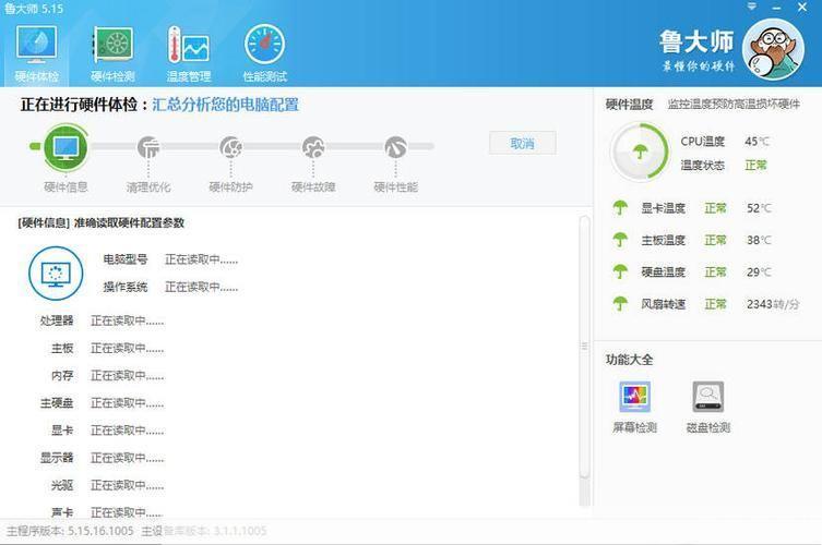 鲁大师官方怎么用: 鲁大师官方使用指南：轻松掌握电脑硬件检测与优化