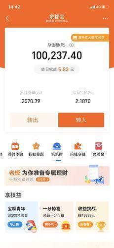 余额宝客户端：您的移动理财新选择