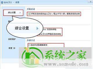 金山安全卫士怎么用: 金山安全卫士的使用方法详解