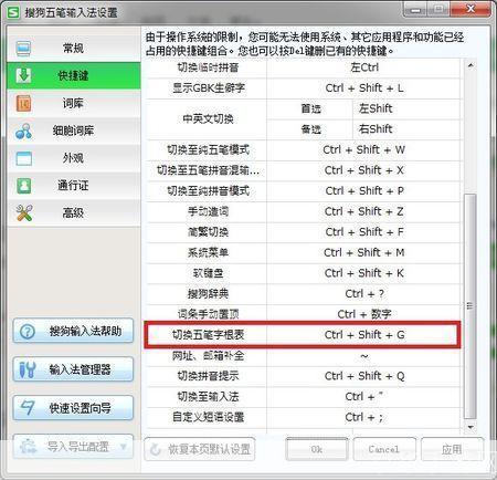 搜狗五笔输入法的安装教程
