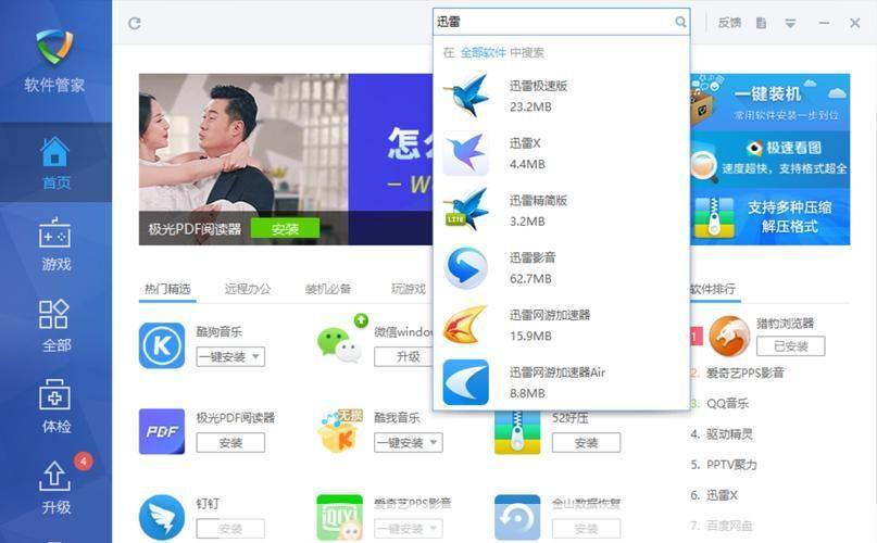 超越迅雷的下载工具安装指南
