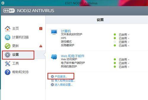 详细步骤指南：如何安装和设置NOD32防病毒软件