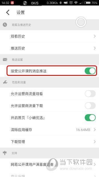 网易公开课怎么用: 网易公开课的使用方法详解