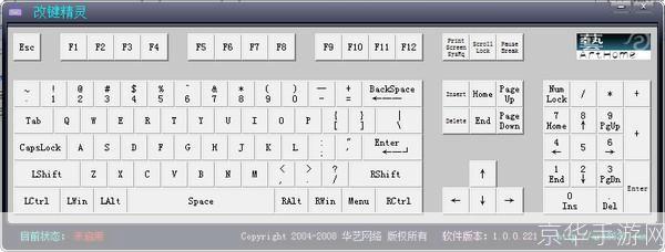 改键精灵怎么用: 改键精灵的使用方法详解