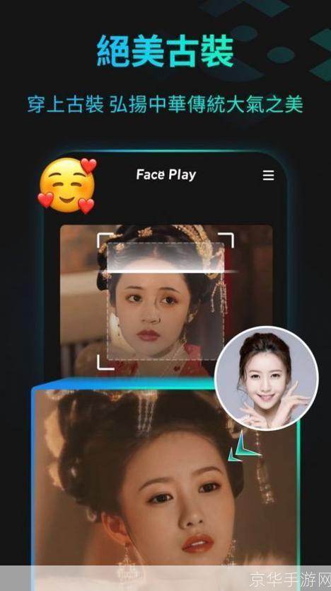 faceplay安卓版怎么用: FacePlay安卓版的使用方法详解
